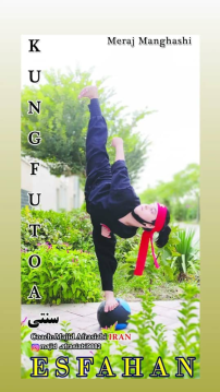 کونگ فو توآ سنتی